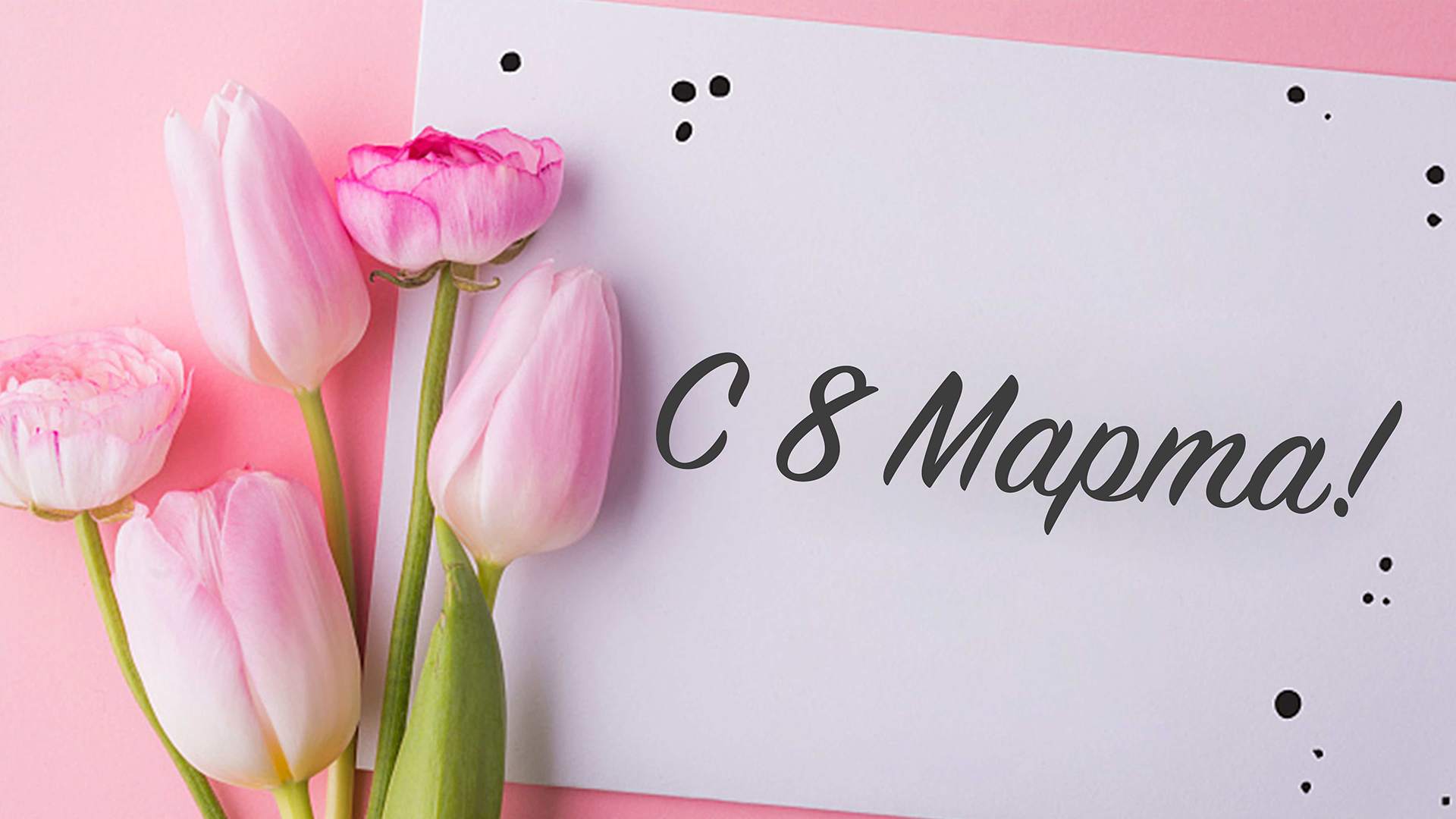 Alean Family Doville приглашает на празднование Международного женского дня с 7 по 9 марта