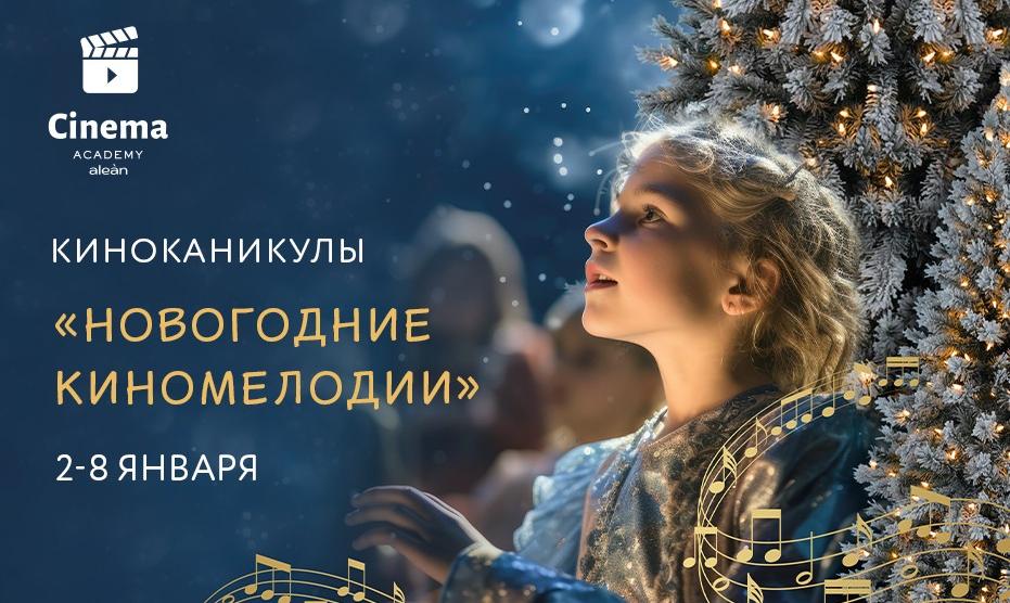 Новогодние каникулы в Alean Family Doville