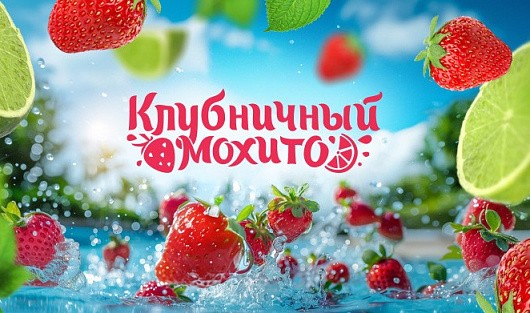 Море ягод и фейерверк впечатлений: в Alean Family Doville  пройдет фестиваль «Клубничный мохито»